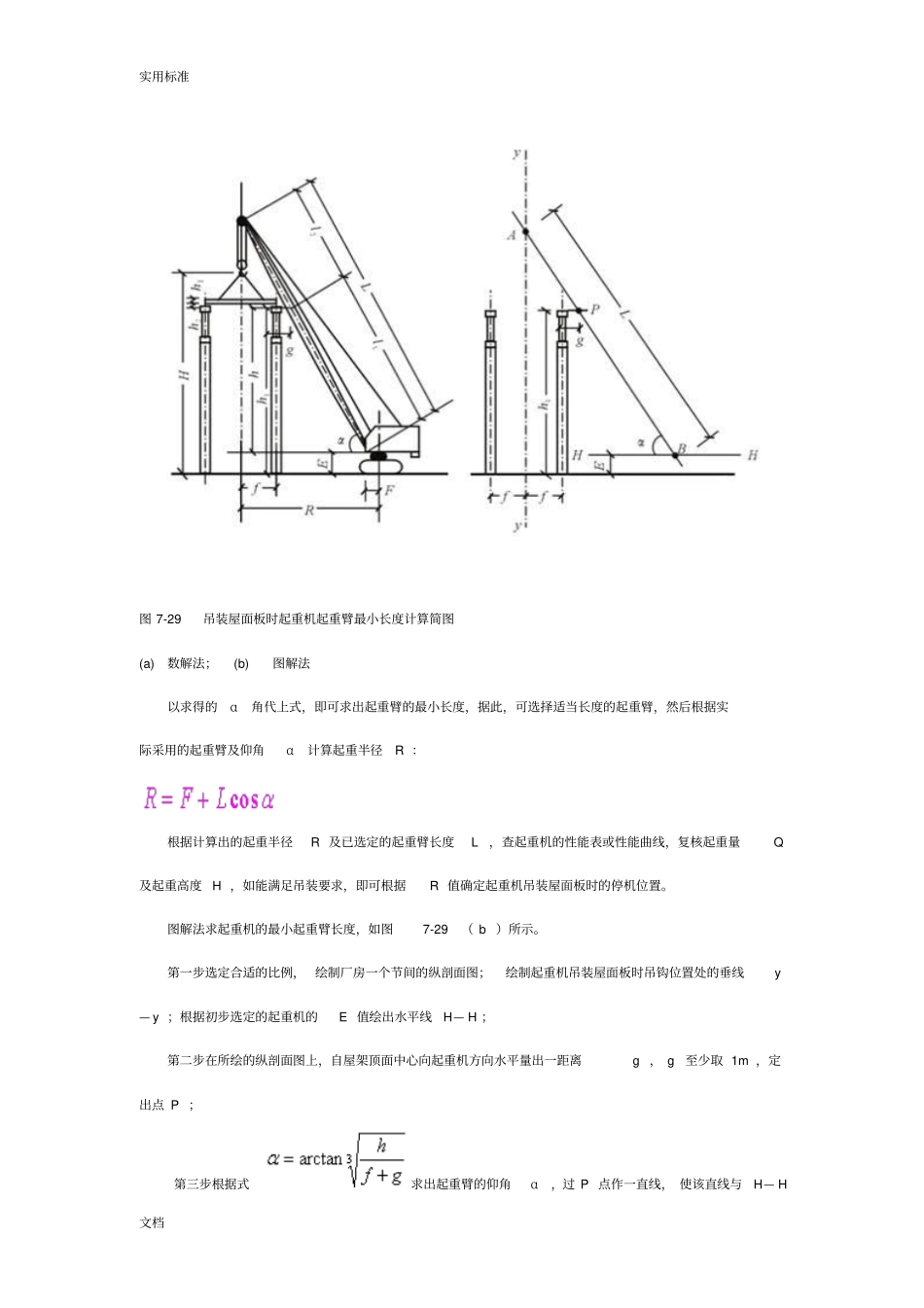 单层工业厂房结构吊装课程设计_第3页