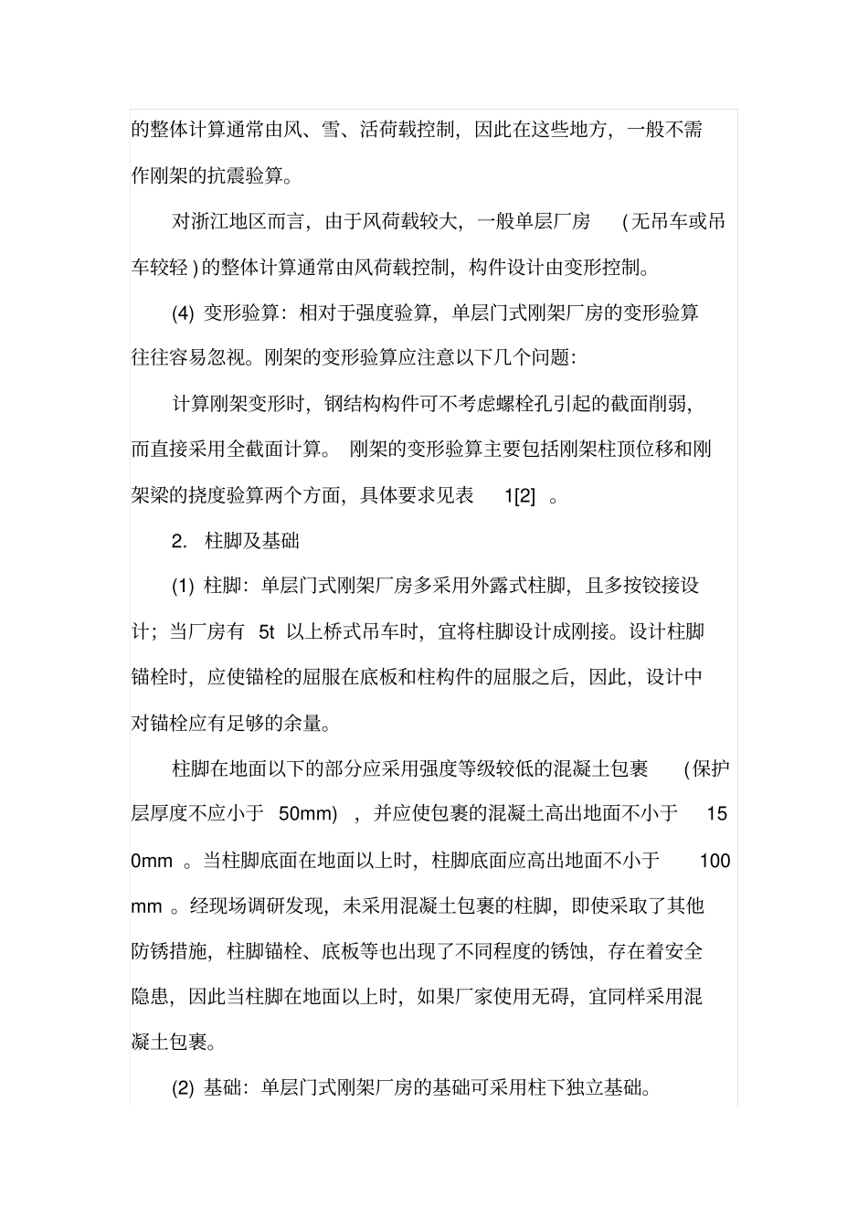单层门式刚架厂房钢结构设计_第2页
