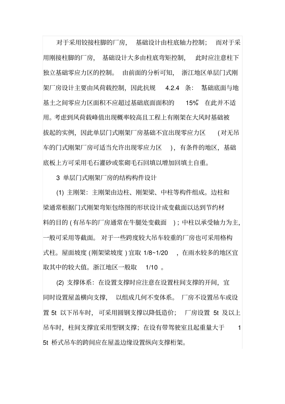 单层门式刚架厂房钢结构设计_第3页
