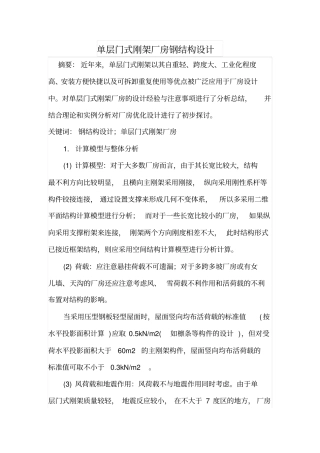 单层门式刚架厂房钢结构设计