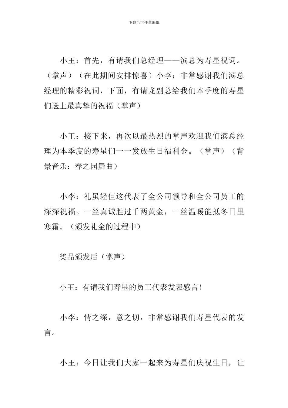 集体生日晚会主持词怎么写_第2页