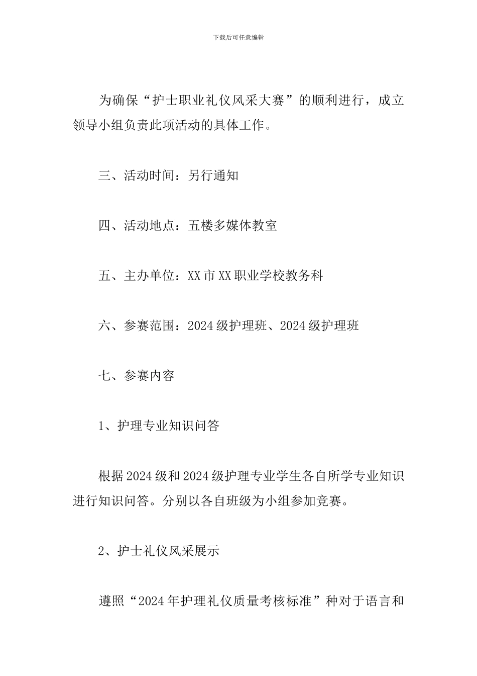 校园护士节活动策划_第2页