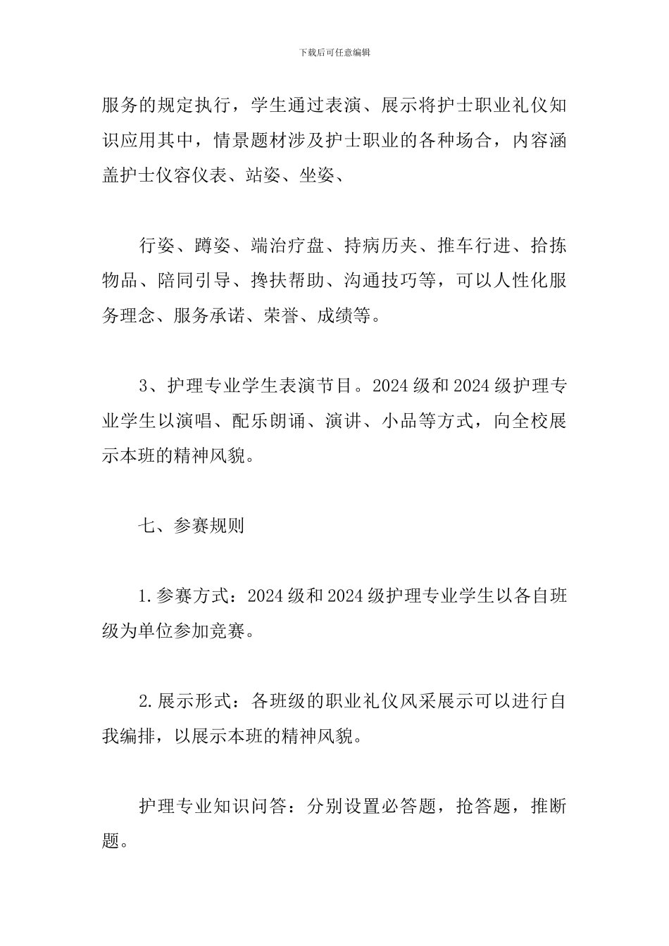 校园护士节活动策划_第3页