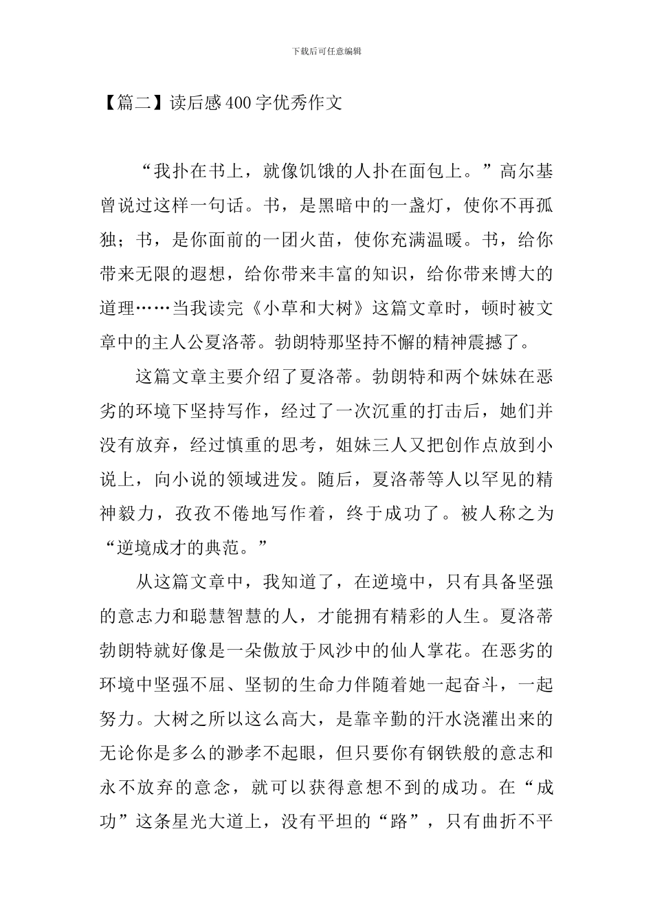 读后感400字优秀作文_第2页