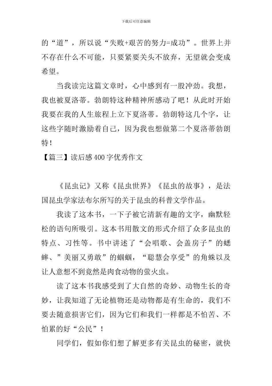 读后感400字优秀作文_第3页