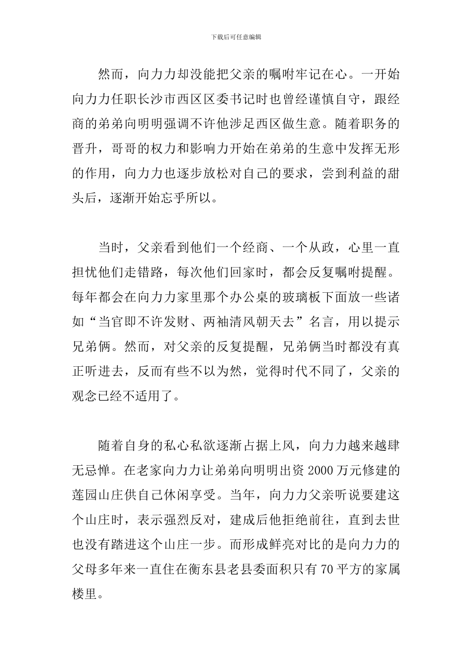 2024年《正风反腐就在身边》观后感_第2页