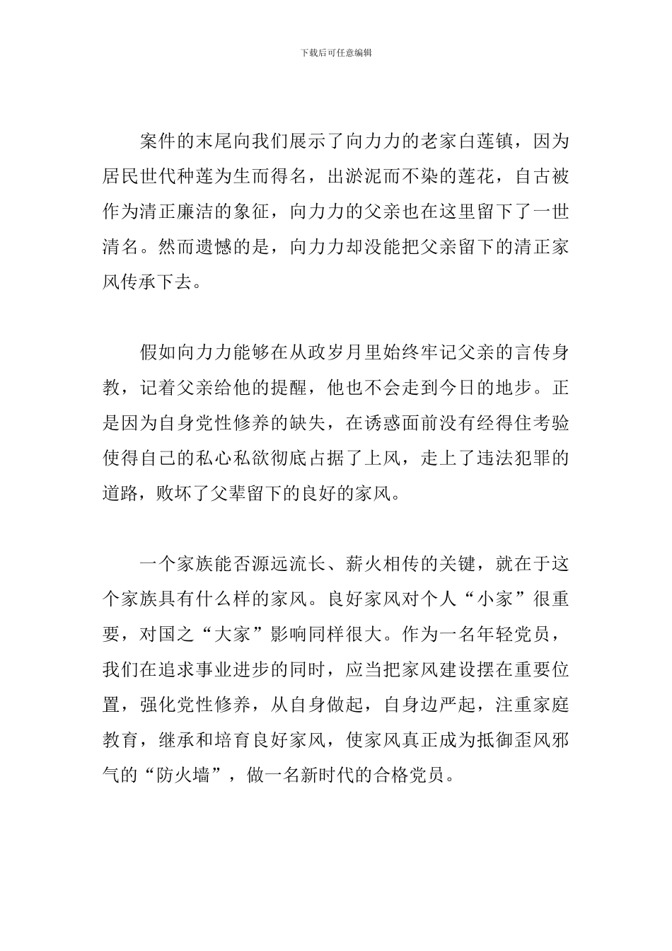 2024年《正风反腐就在身边》观后感_第3页