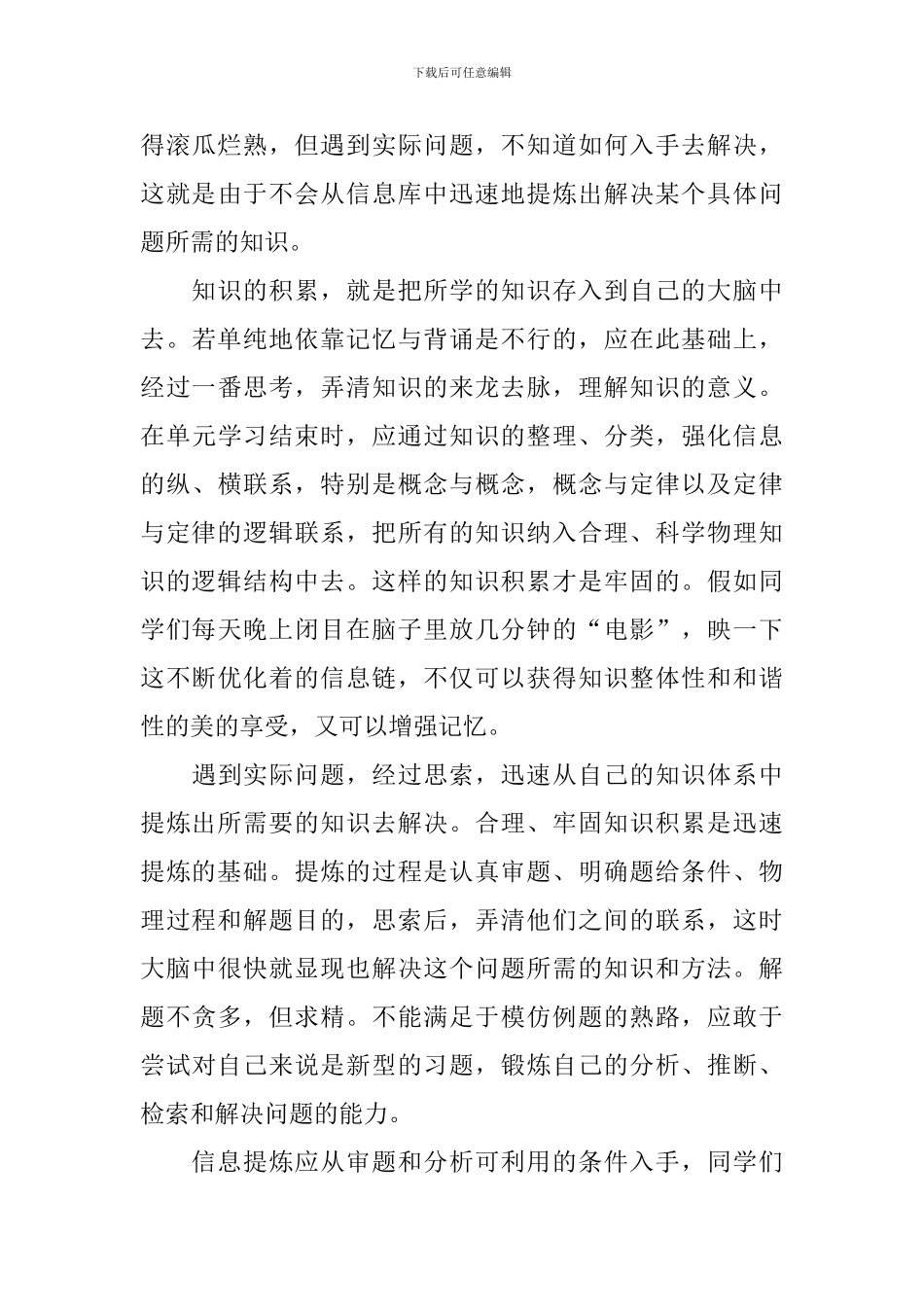 高二物理学习方法指导_第3页