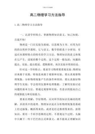 高二物理学习方法指导