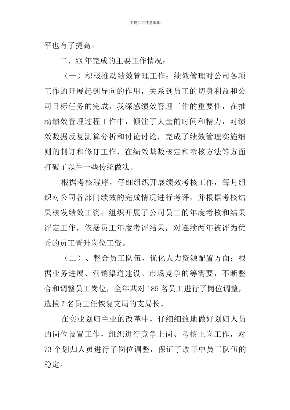 电信局人力资源部经理述职报告_第2页