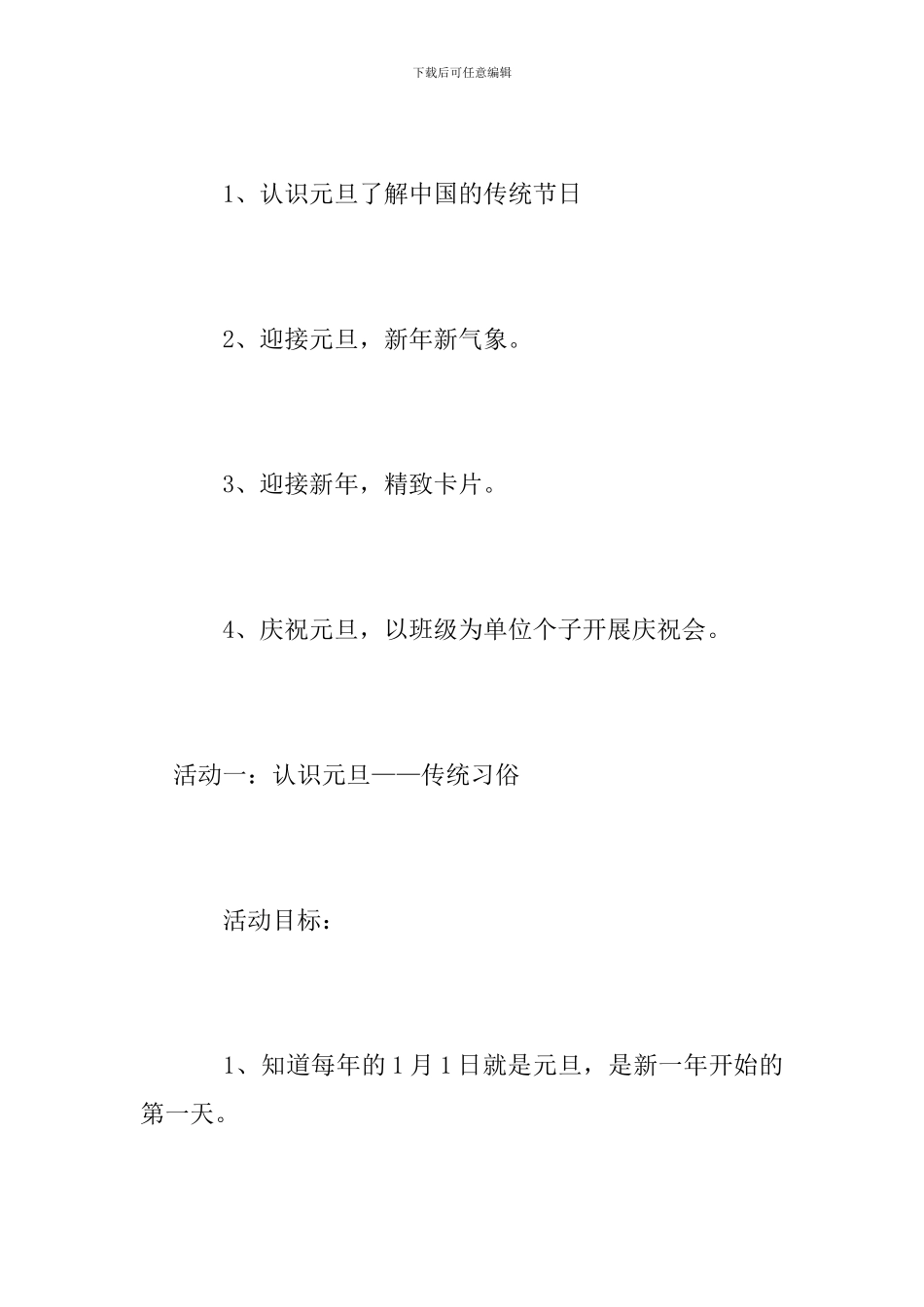 2024年元旦节活动方案_第2页