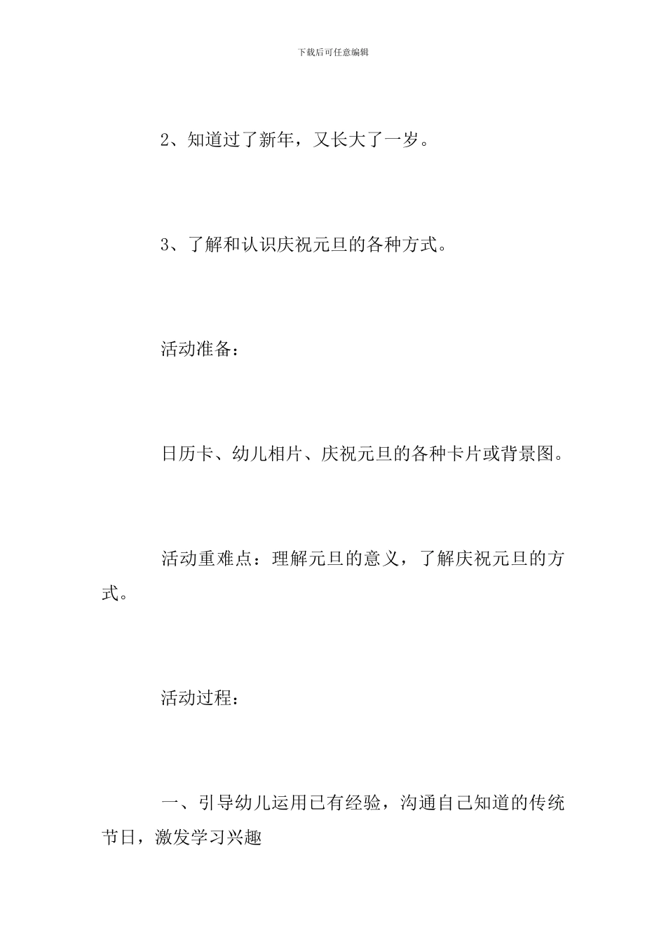 2024年元旦节活动方案_第3页