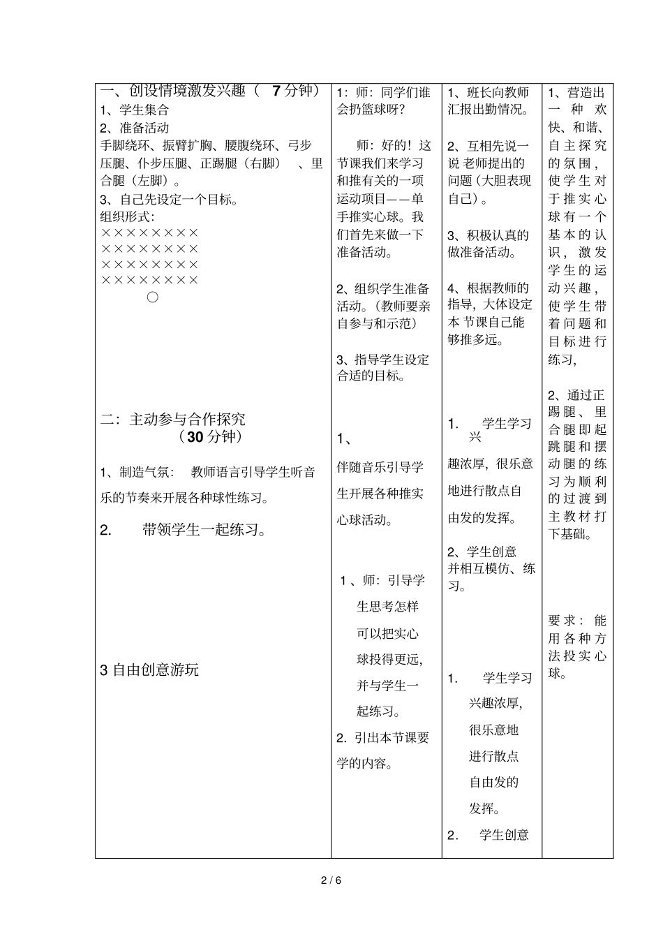单手推实心球Microsoft文档_第2页