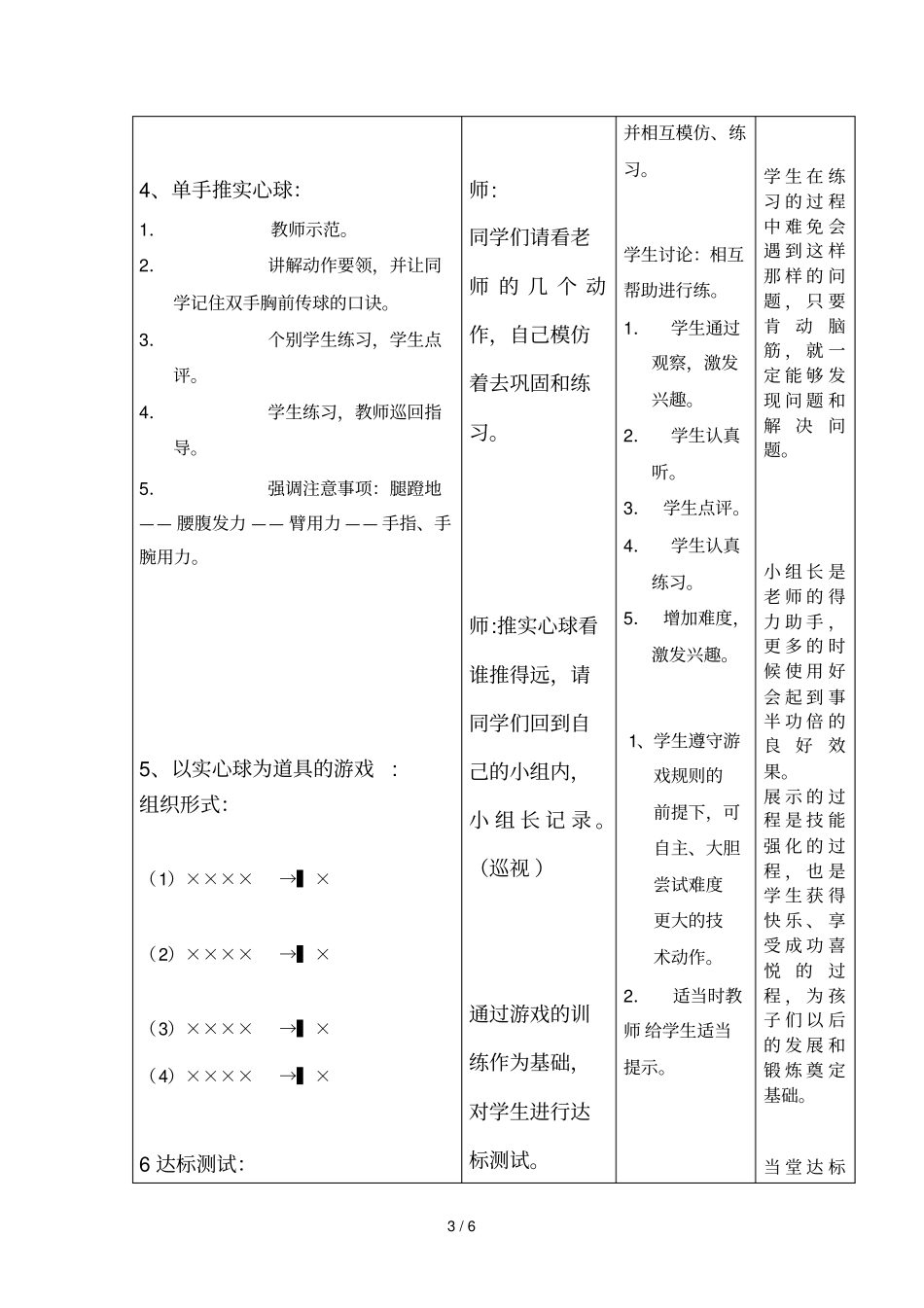 单手推实心球Microsoft文档_第3页