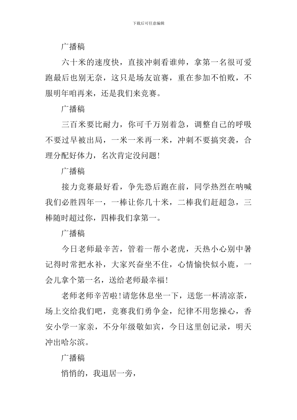 小学生运动会广播稿60字_第2页