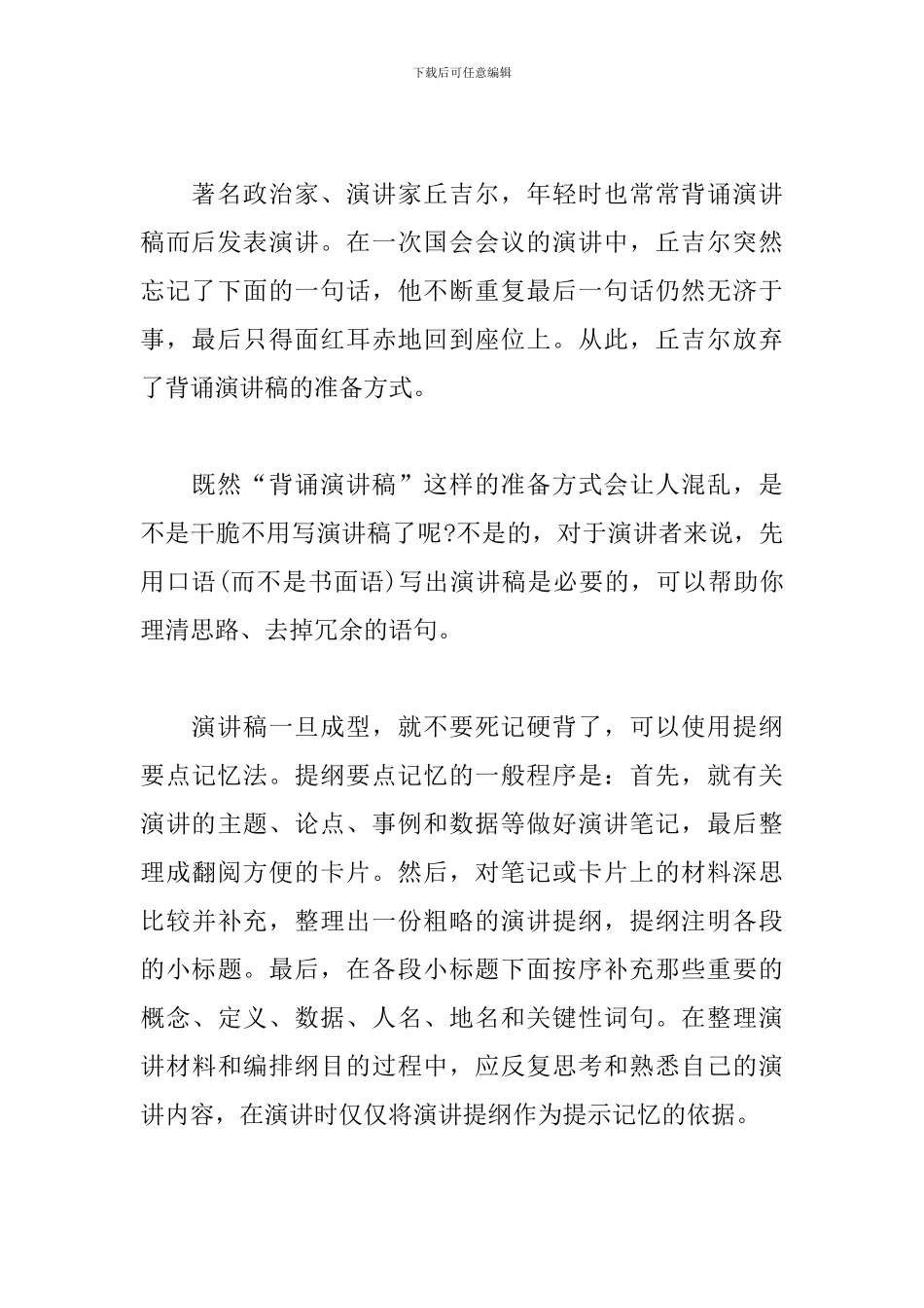 演讲稿需要背吗_第2页