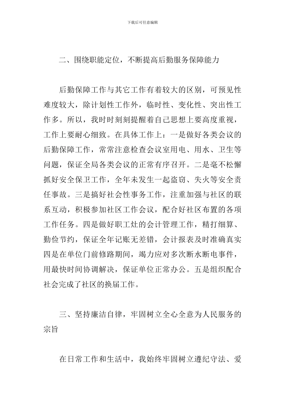 关于保洁主管个人工作总结范文三篇_第2页