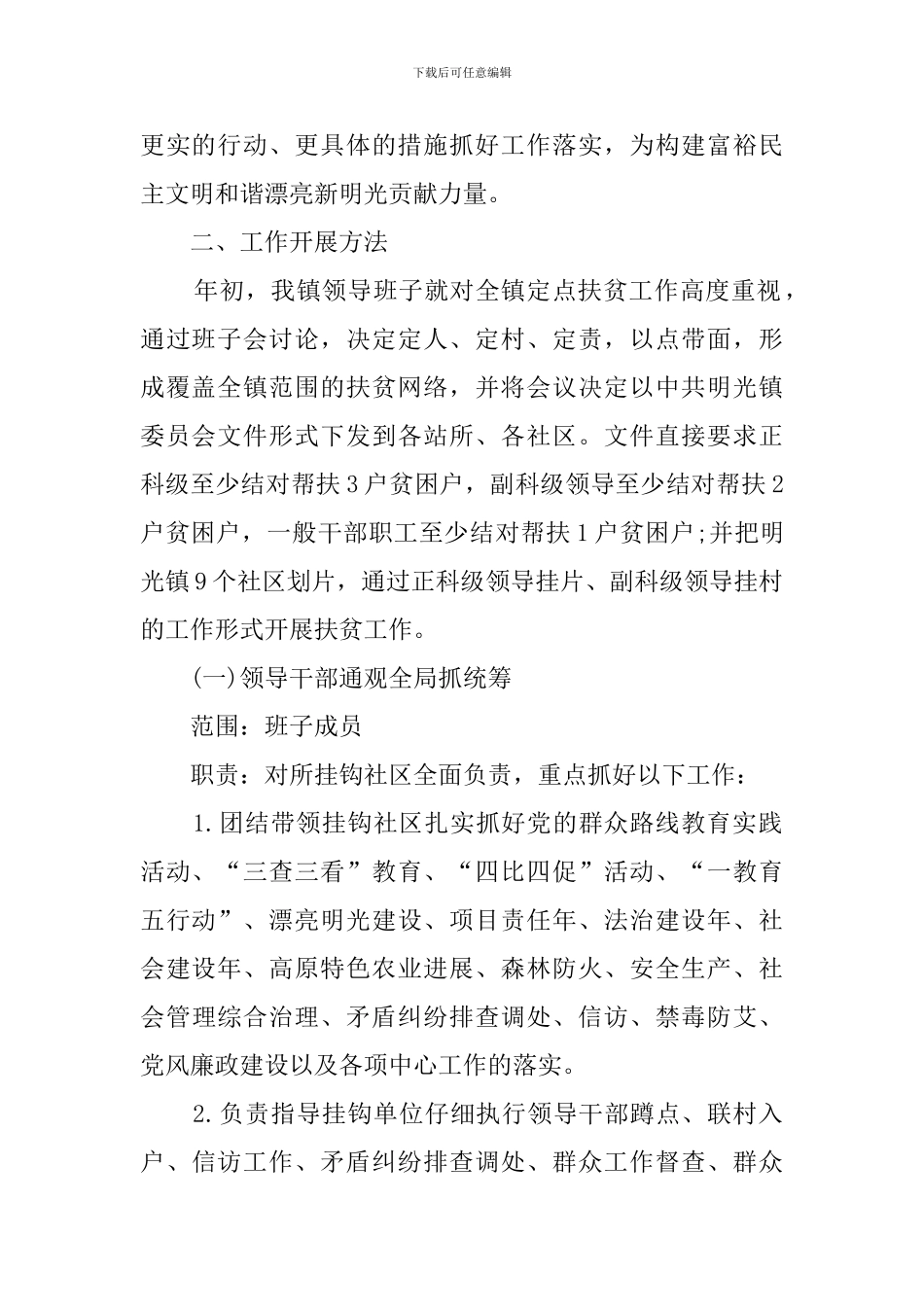 镇挂钩扶贫工作总结900字范文3篇_第2页