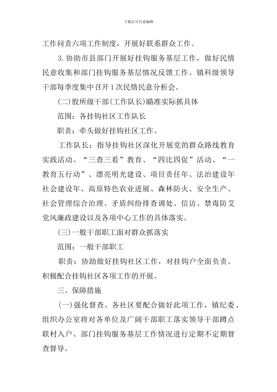 镇挂钩扶贫工作总结900字范文3篇_第3页