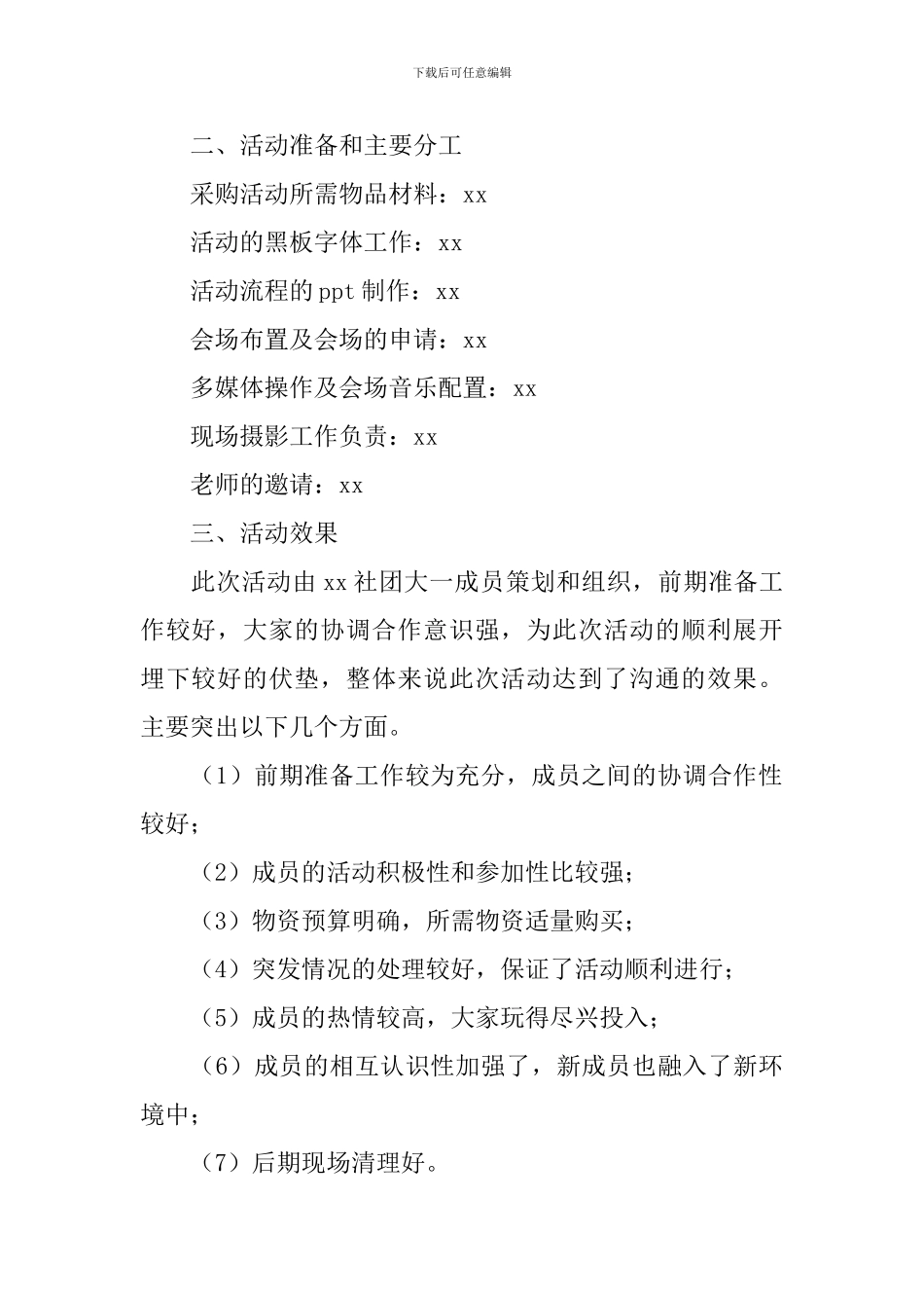 大学生圣诞联欢晚会活动总结报告_第2页