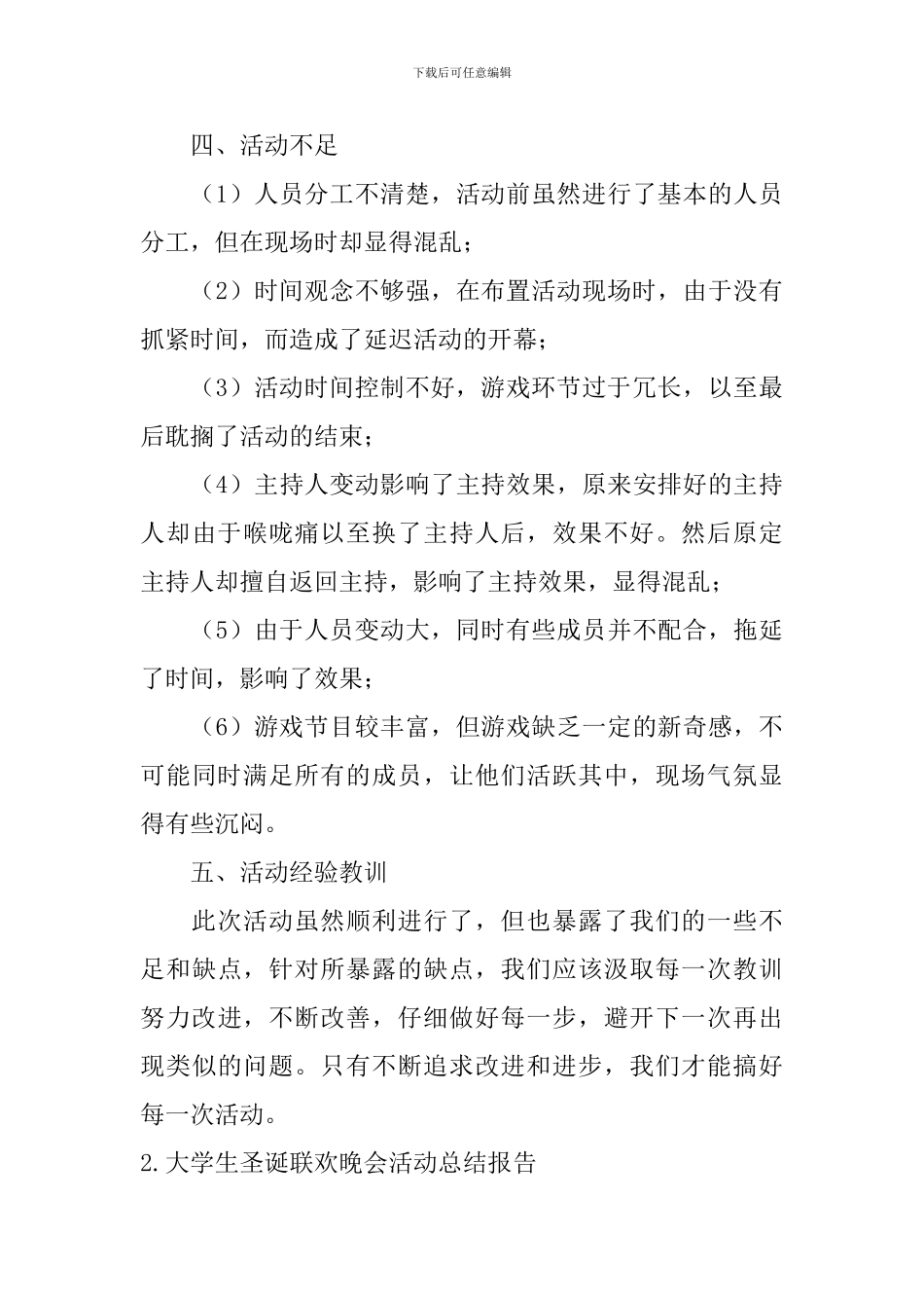 大学生圣诞联欢晚会活动总结报告_第3页