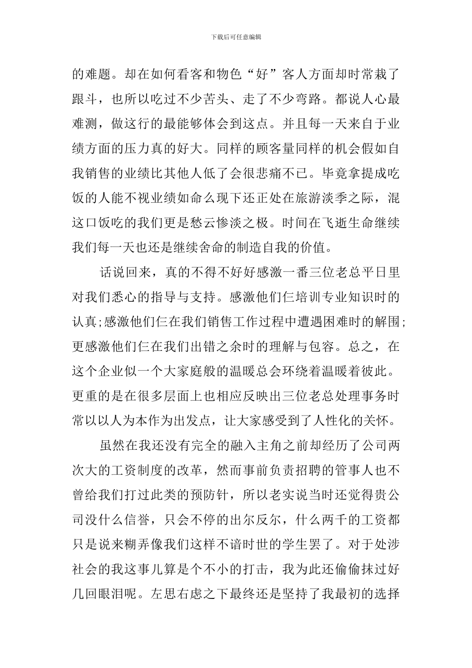 销售部年度工作总结_第2页