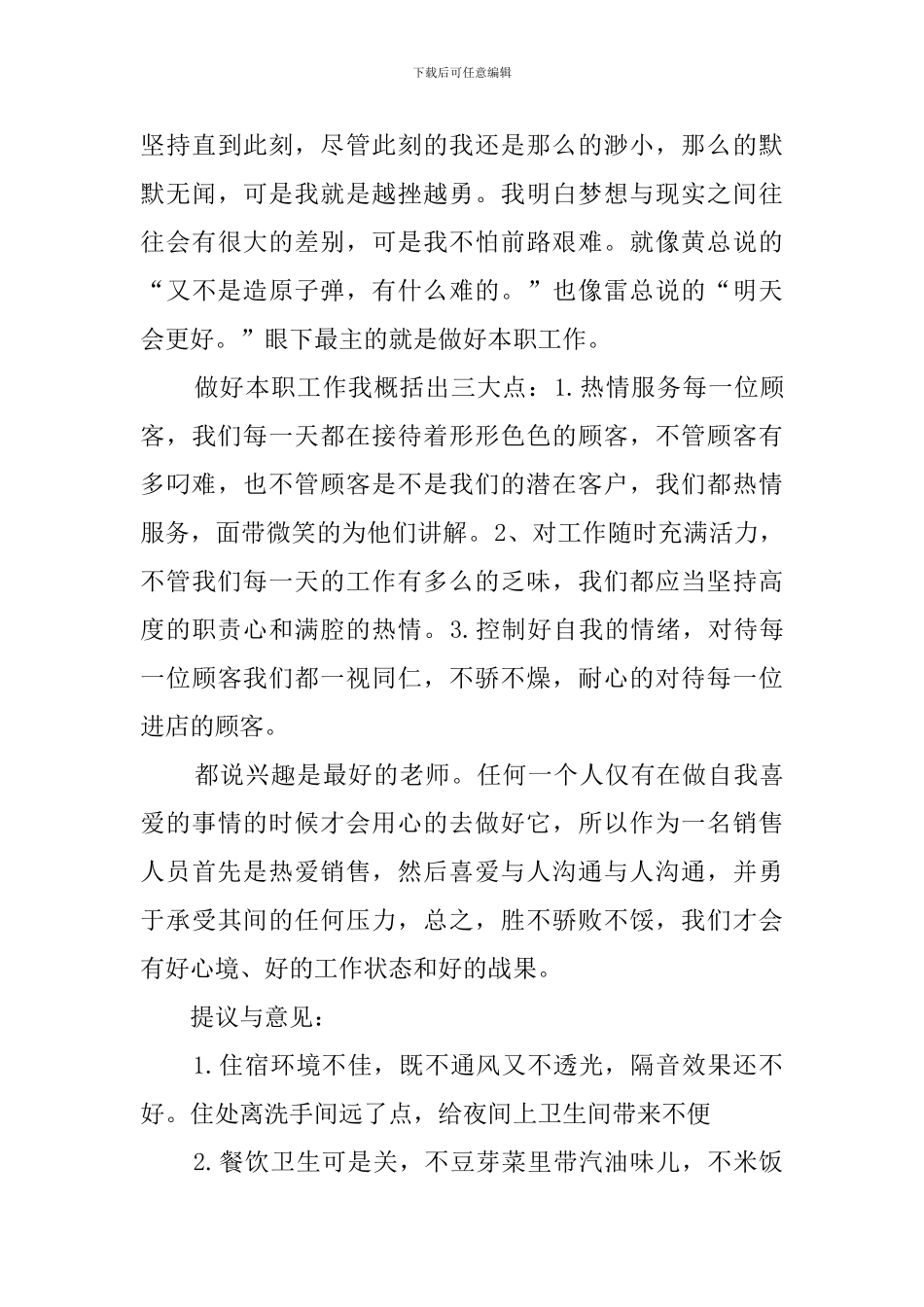 销售部年度工作总结_第3页