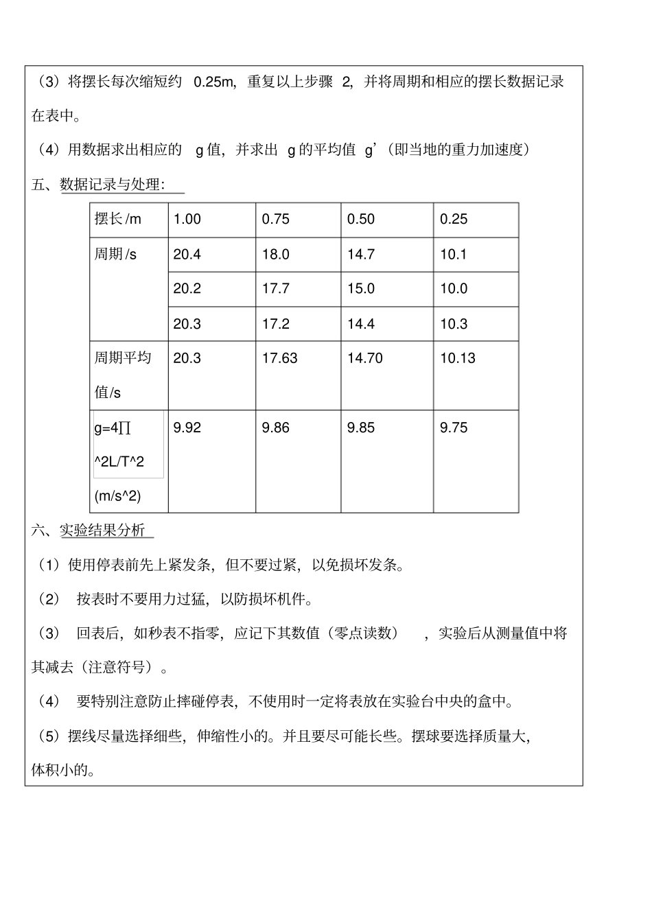单摆试验报告_第2页