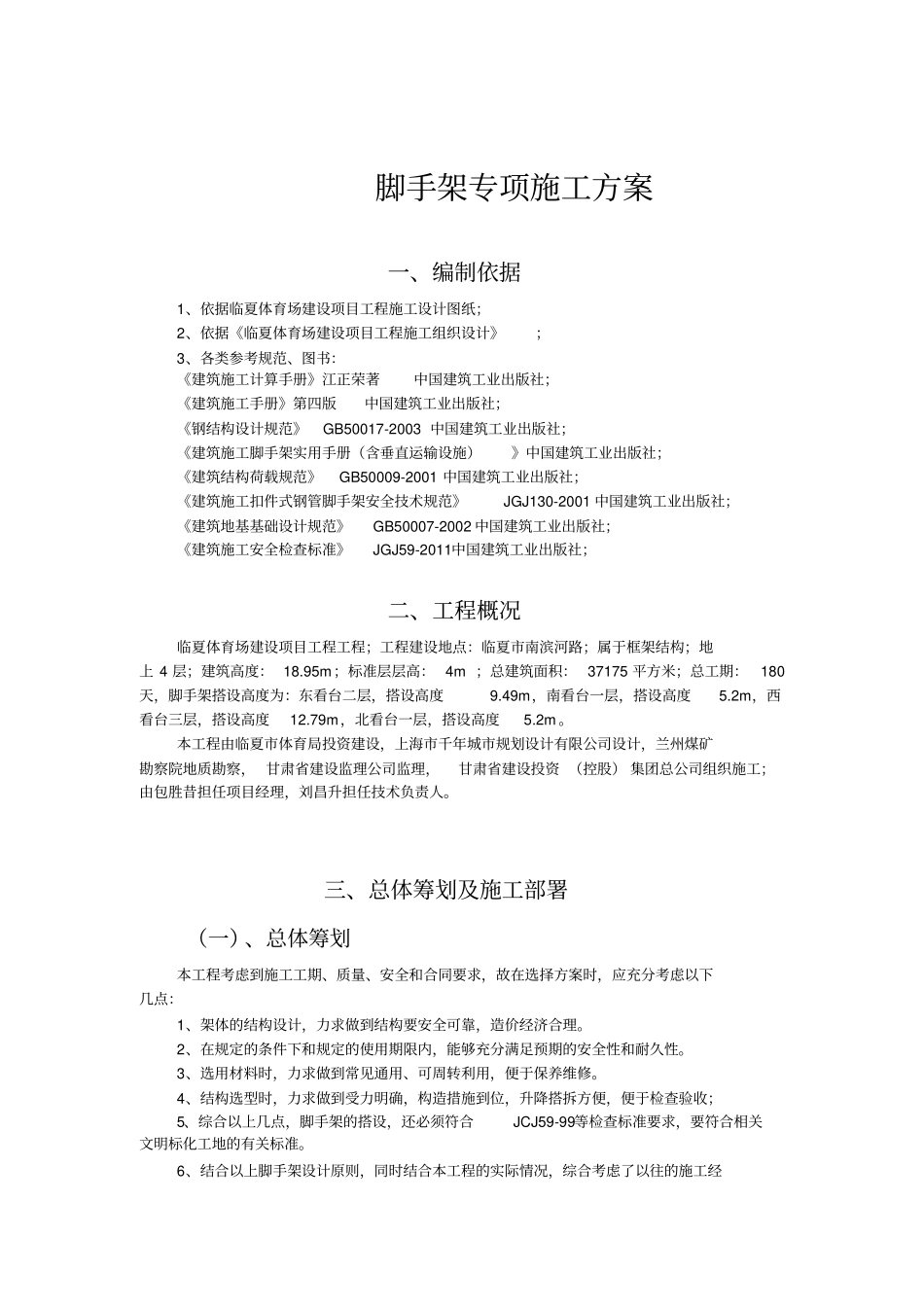 单排脚手架专项方案_第3页