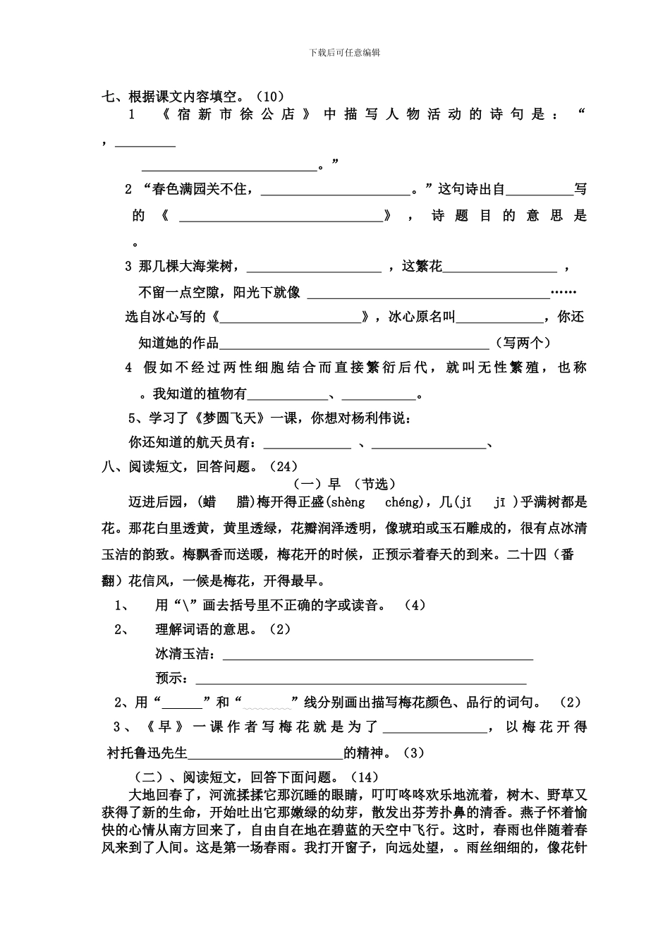 五年级语文下册阶段性练习_第2页