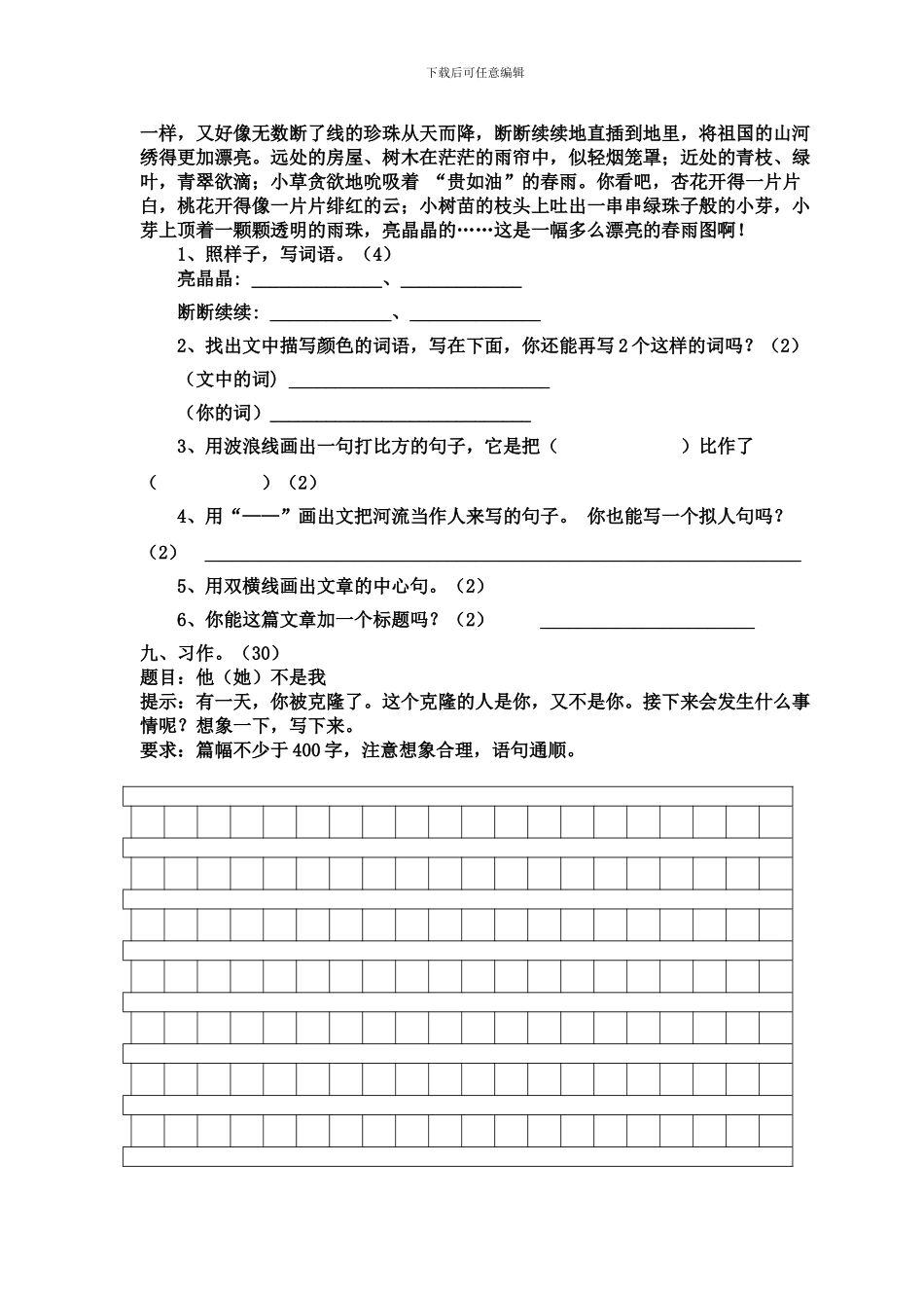 五年级语文下册阶段性练习_第3页