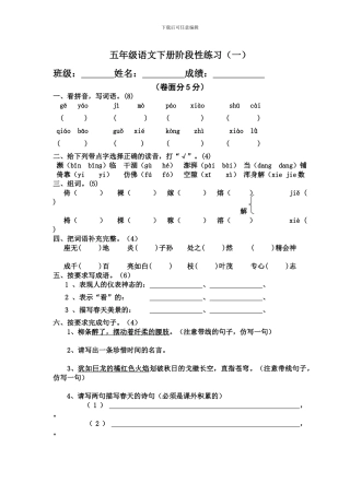 五年级语文下册阶段性练习