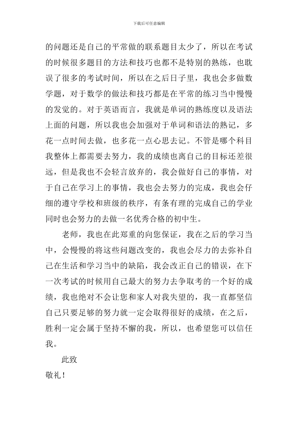 初中生月考自我反省检讨书_第2页