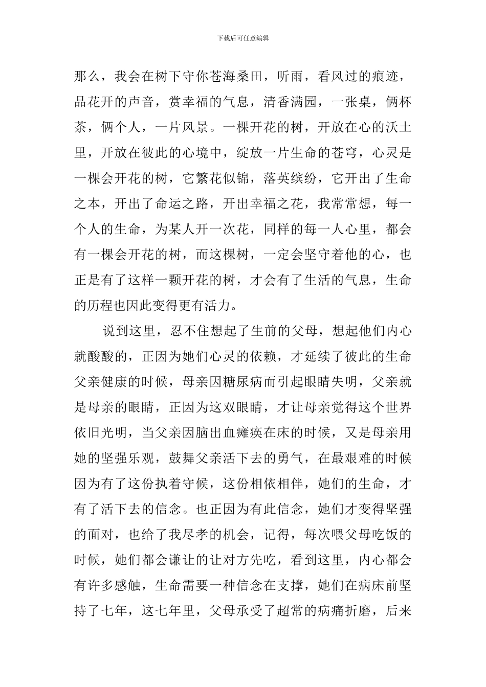 《一棵开花的树》读后心得_第2页