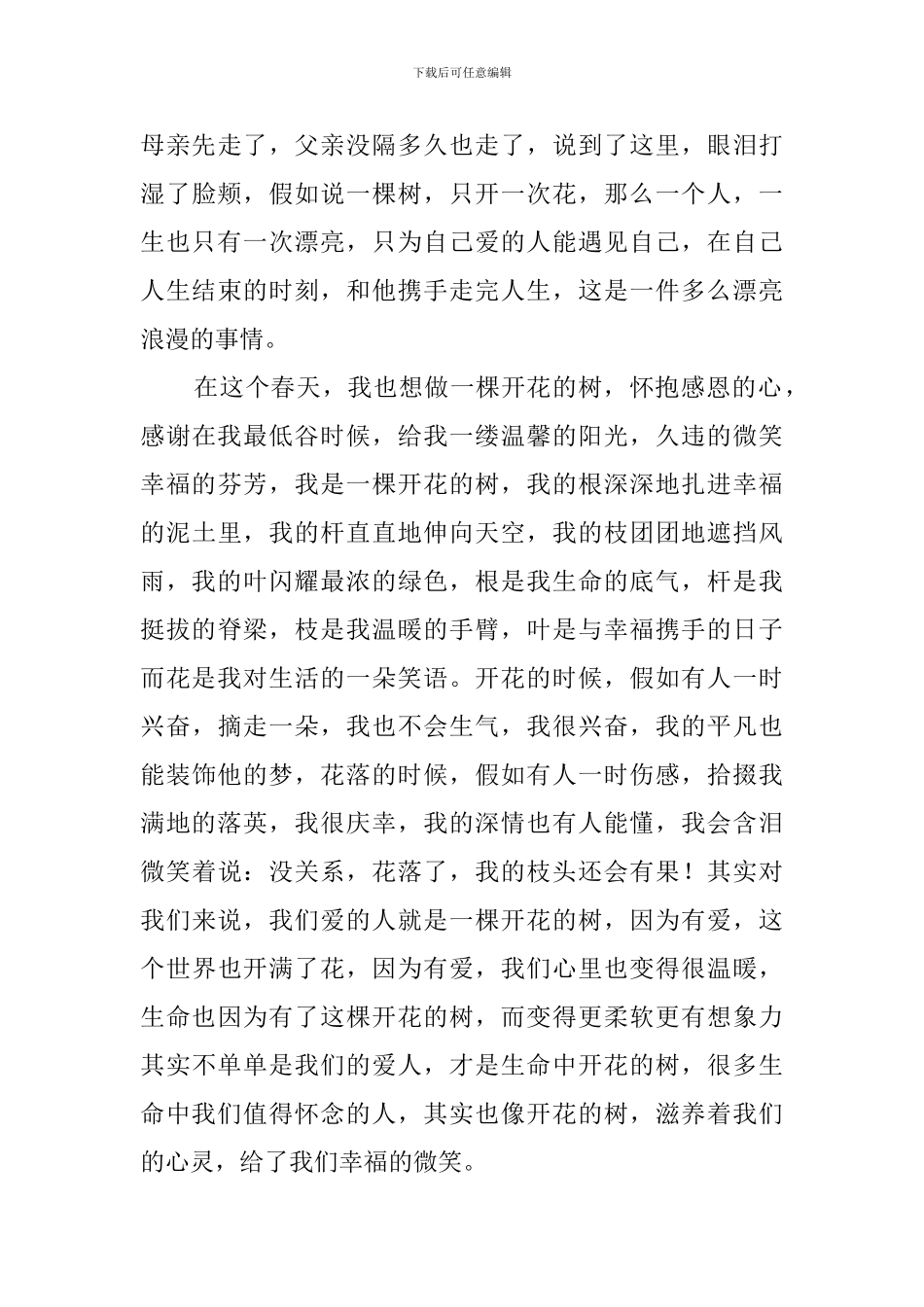 《一棵开花的树》读后心得_第3页