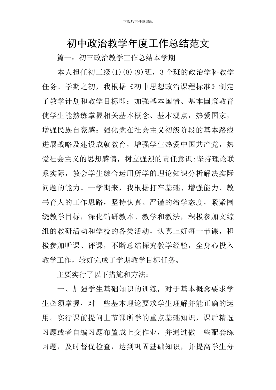 初中政治教学年度工作总结范文_第1页