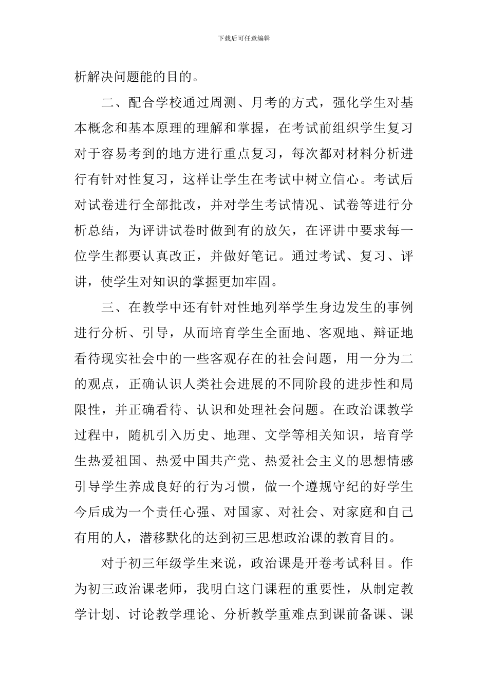 初中政治教学年度工作总结范文_第2页