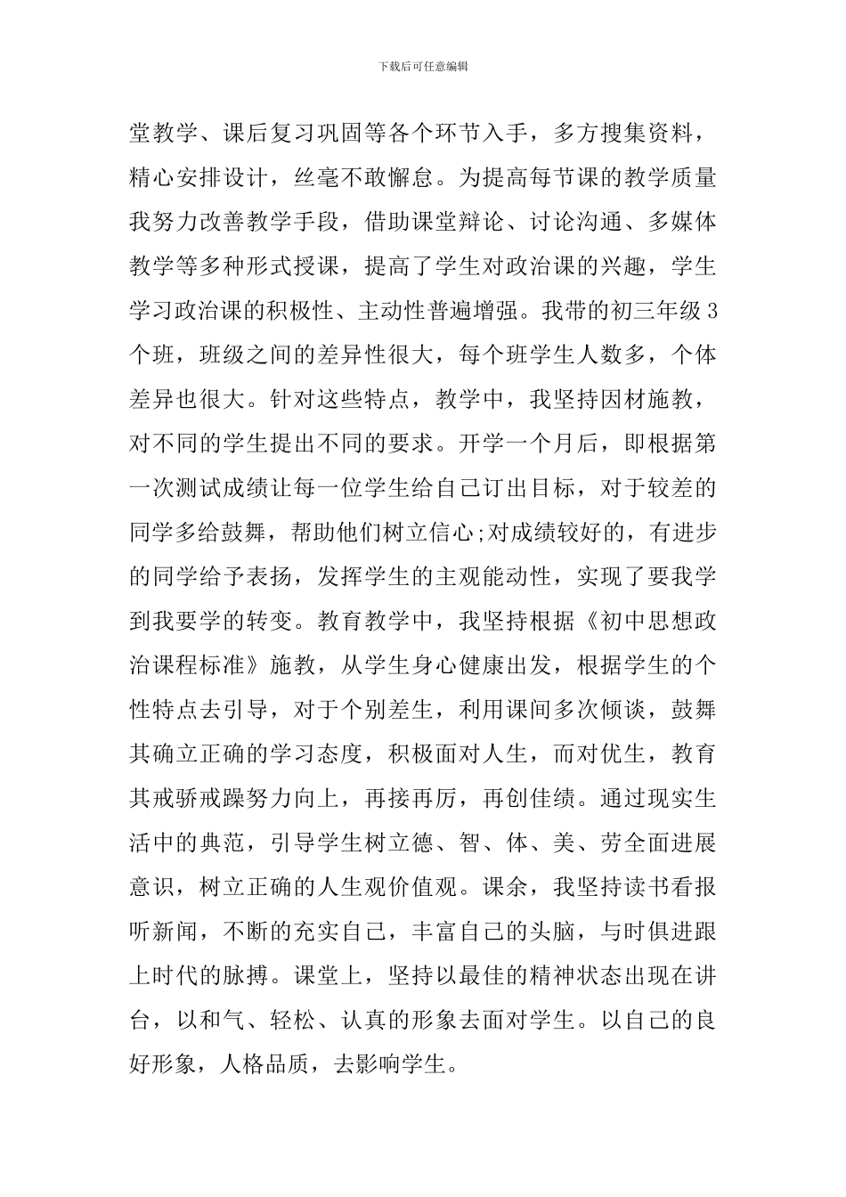 初中政治教学年度工作总结范文_第3页