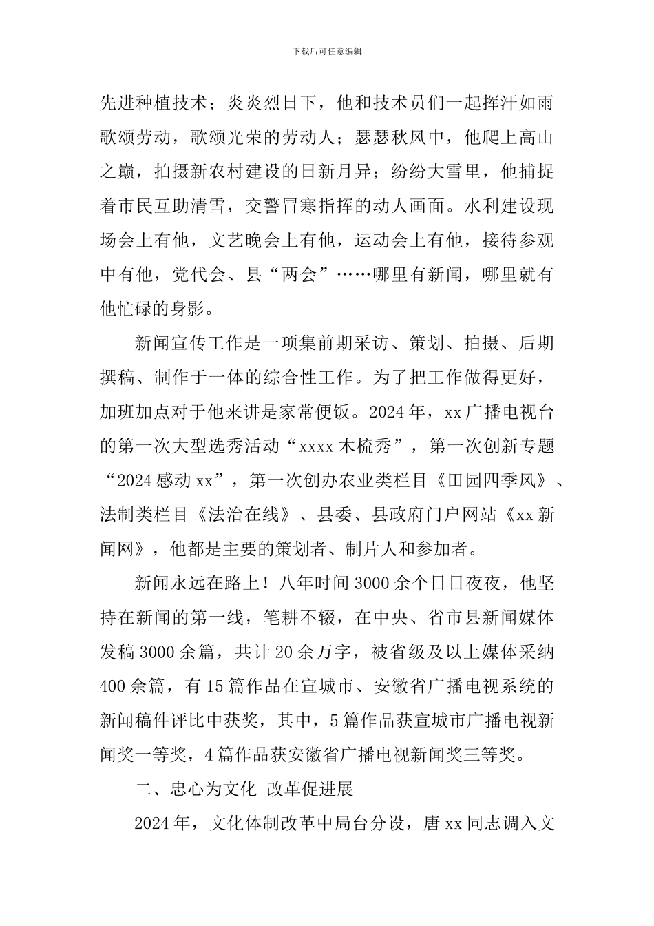 “重品行树形象做榜样”先进个人事迹材料：在平凡的岗位上绽放生命的精彩_第2页