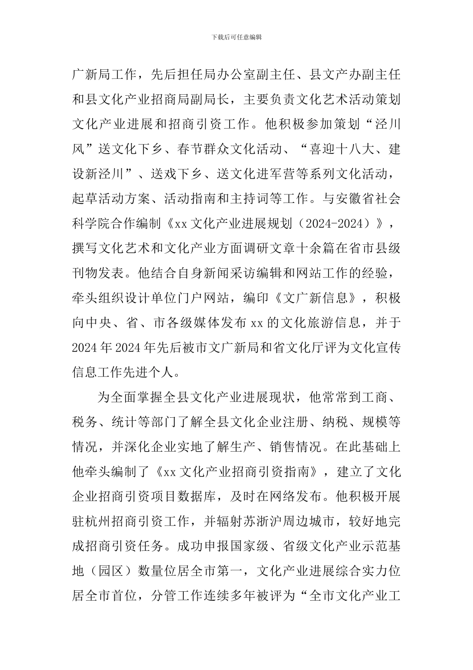 “重品行树形象做榜样”先进个人事迹材料：在平凡的岗位上绽放生命的精彩_第3页