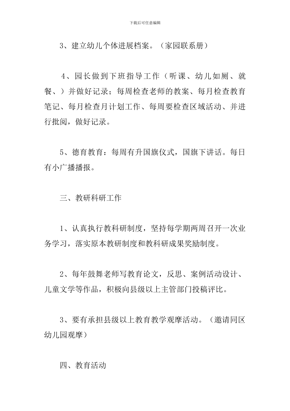 幼师新学期教师个人工作计划_第2页