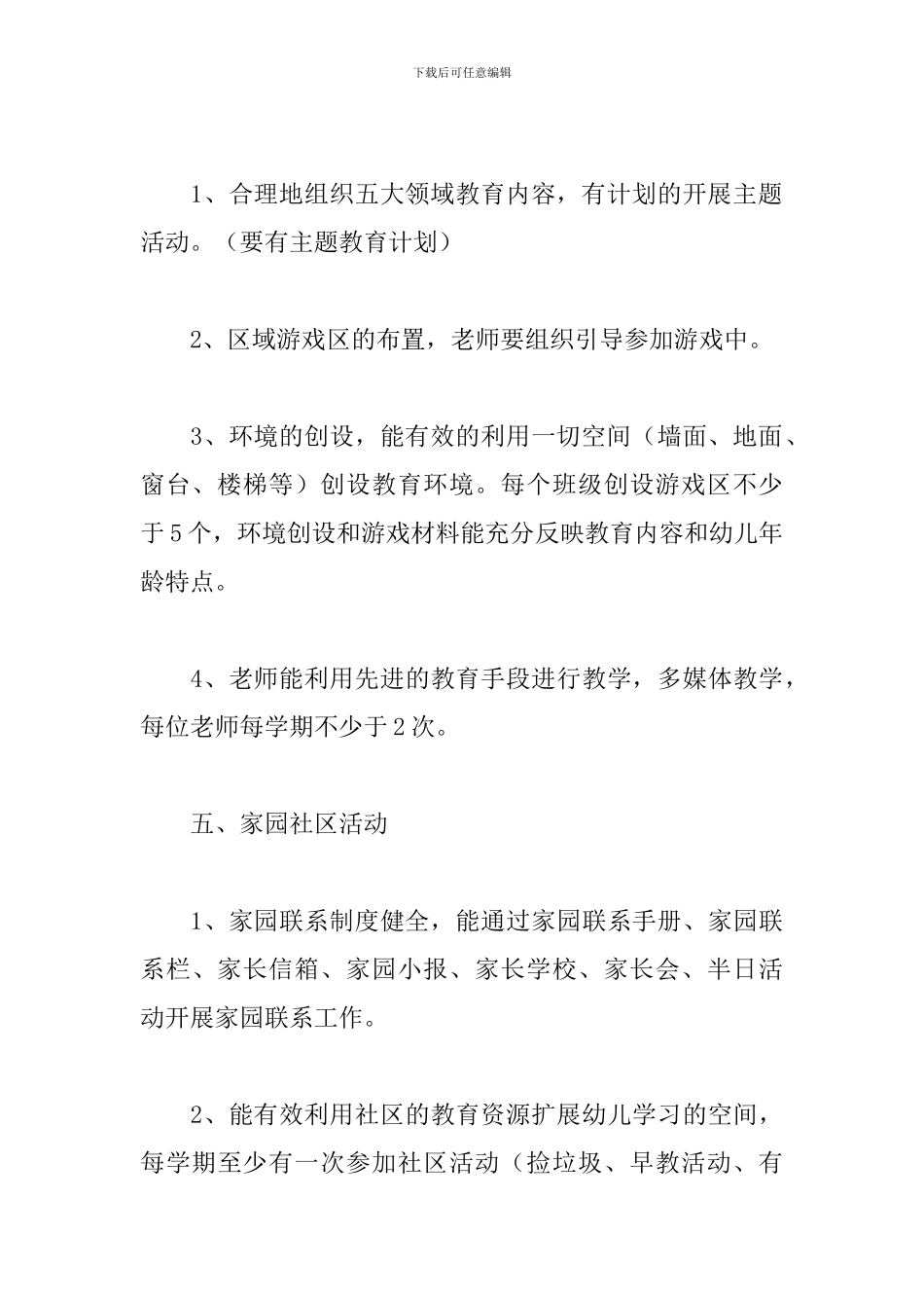 幼师新学期教师个人工作计划_第3页