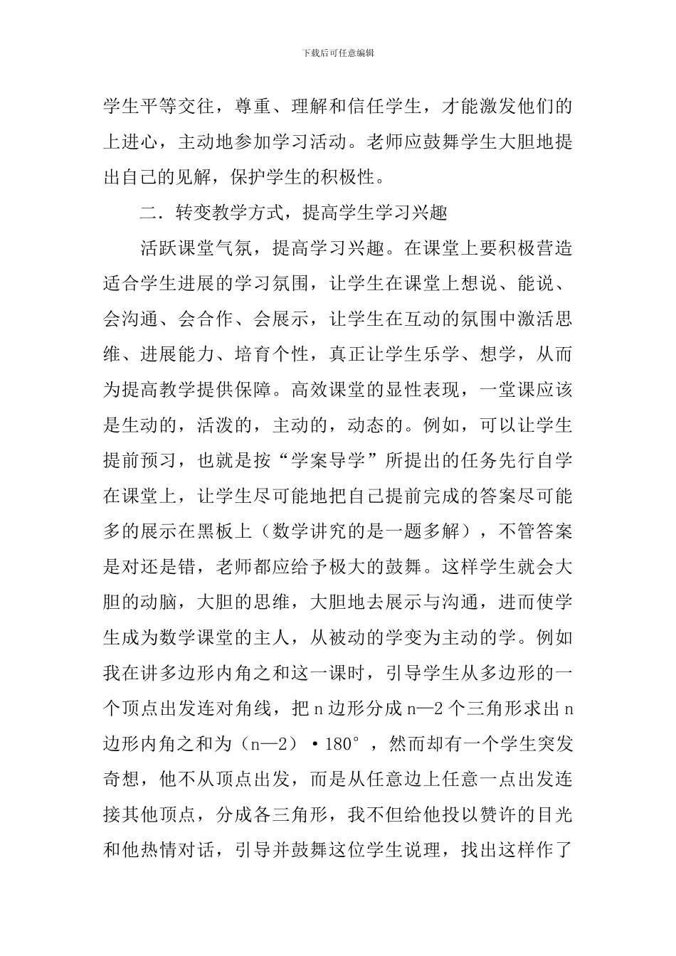 教师高效课堂教学心得_第2页
