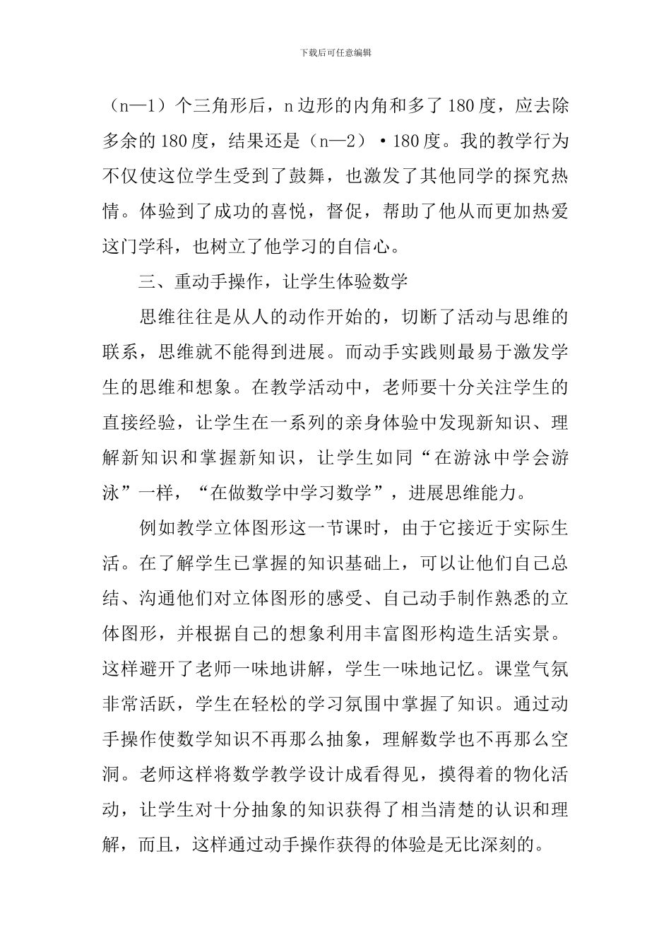 教师高效课堂教学心得_第3页