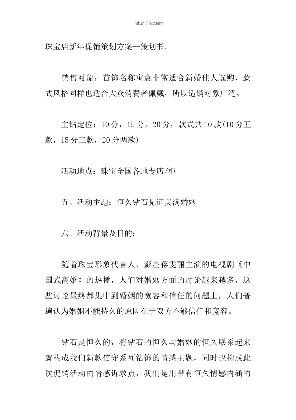 珠宝春节促销活动方案-0_第2页