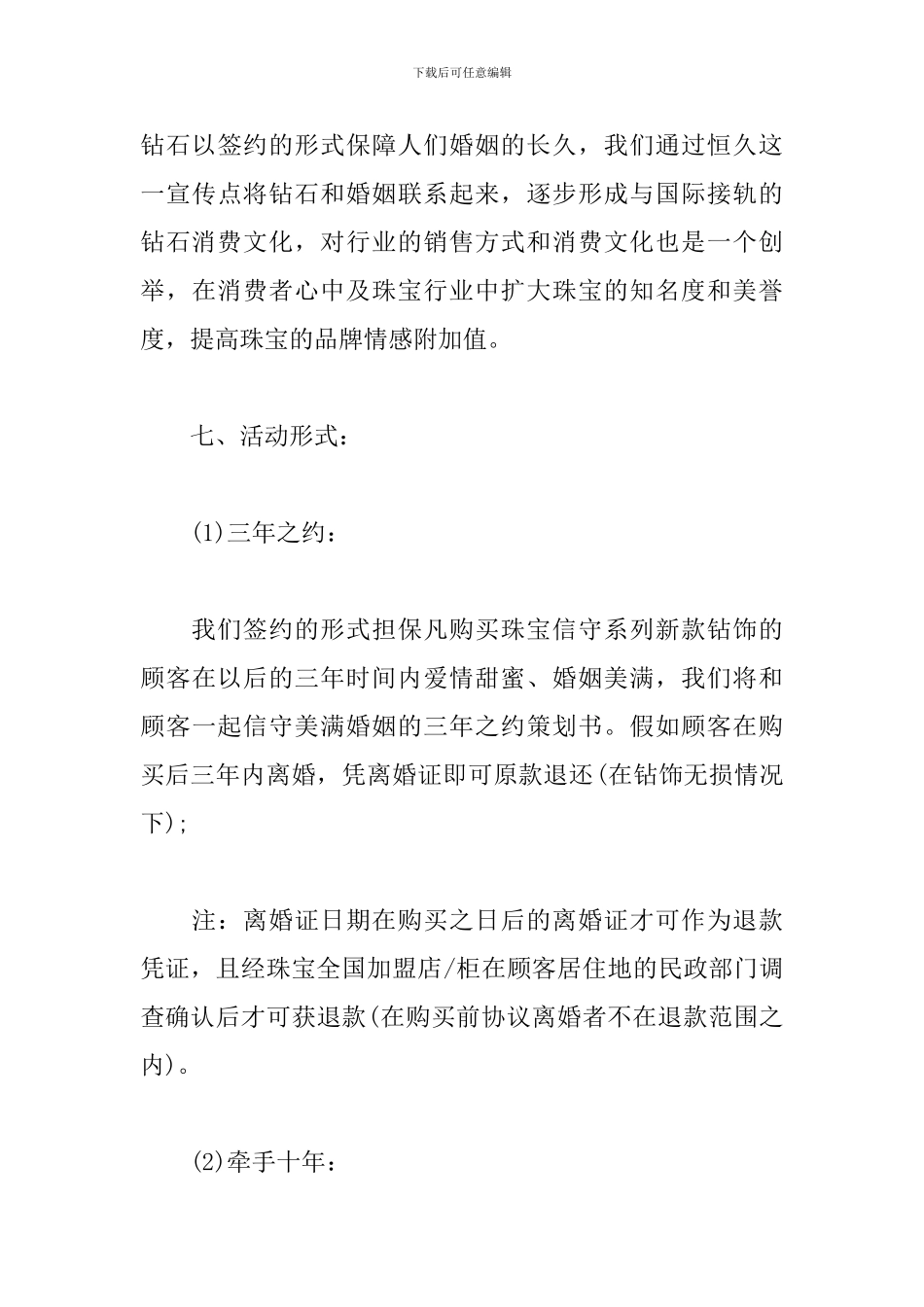 珠宝春节促销活动方案-0_第3页