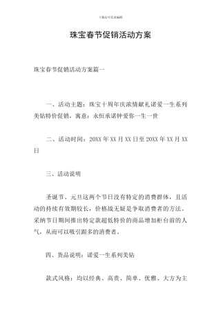 珠宝春节促销活动方案-0