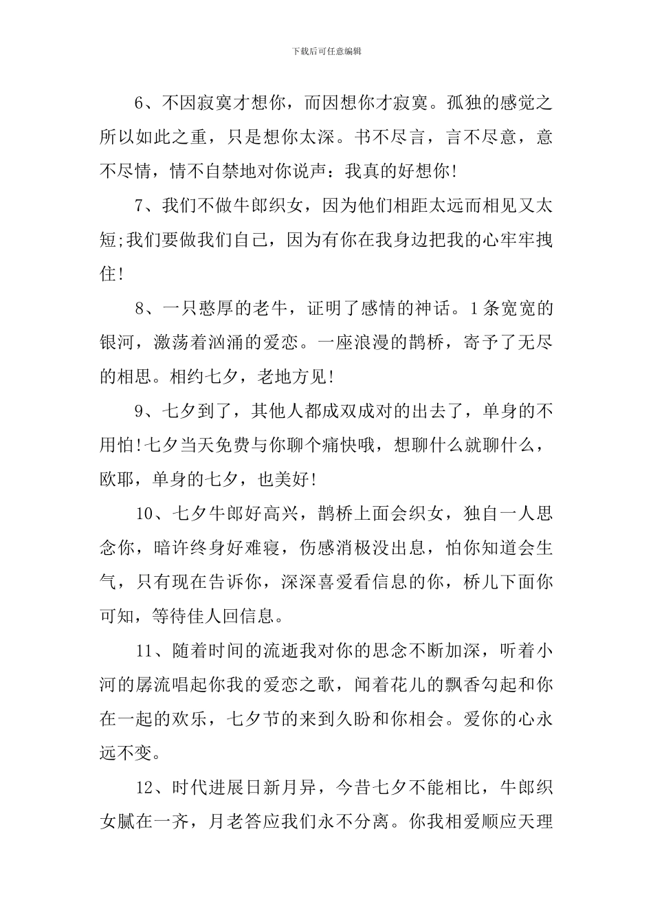 七夕传统节日温馨问候短信_第2页