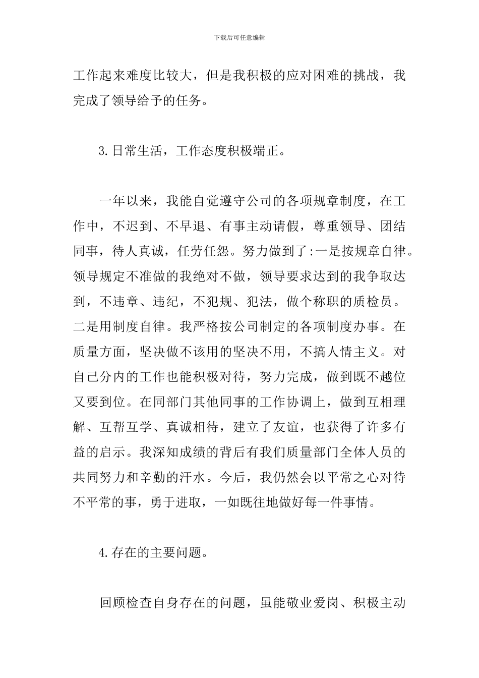 质检员个人年终工作总结范文精选_第2页