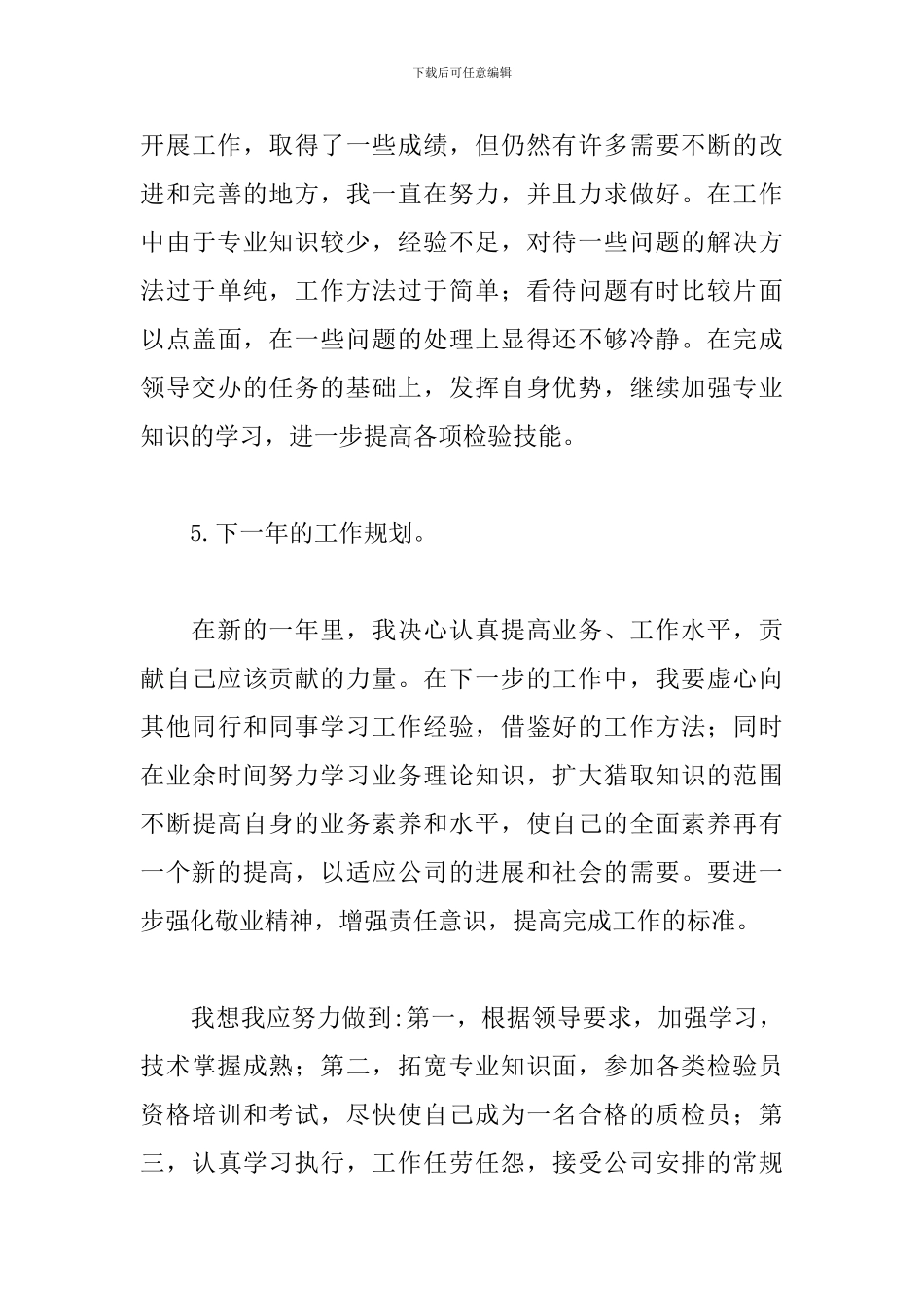 质检员个人年终工作总结范文精选_第3页